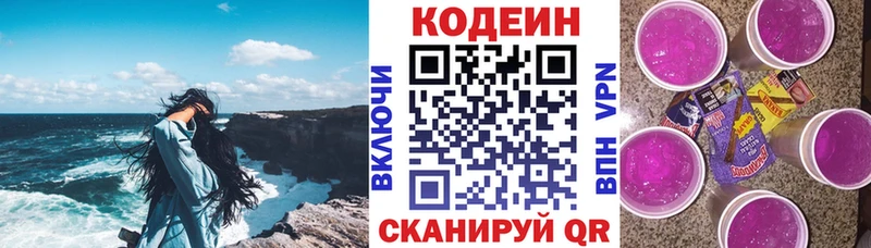 Кодеиновый сироп Lean Purple Drank Бирск